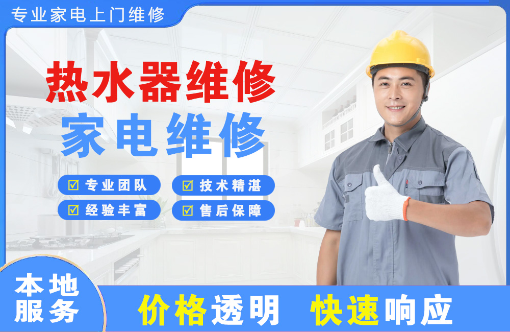 宜都热水器维修