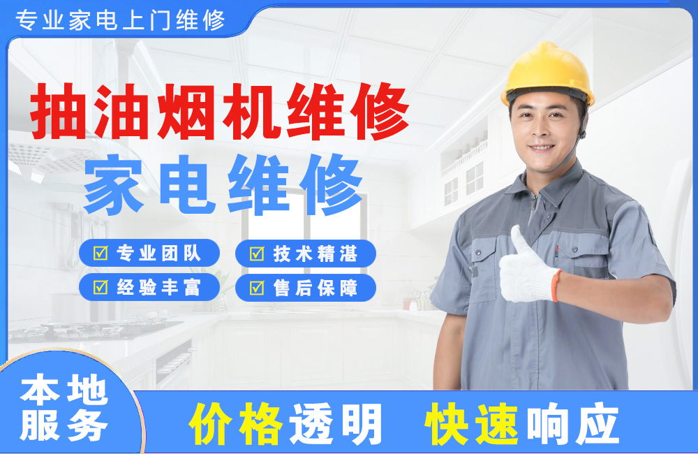 宜都抽油烟机维修
