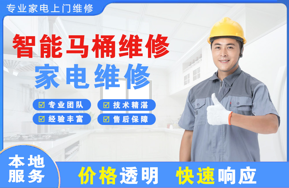 宜都智能马桶维修